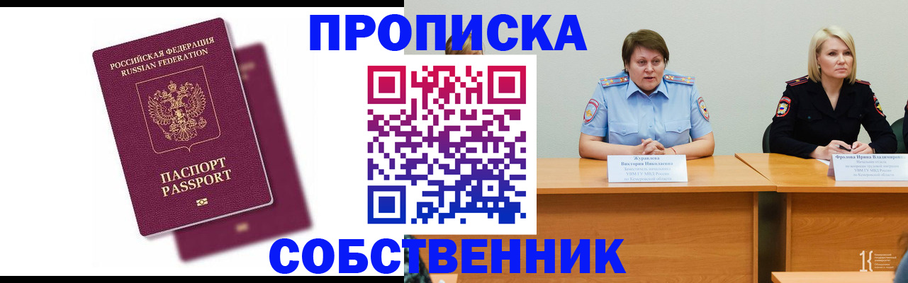 временная регистрация купить в Вельске