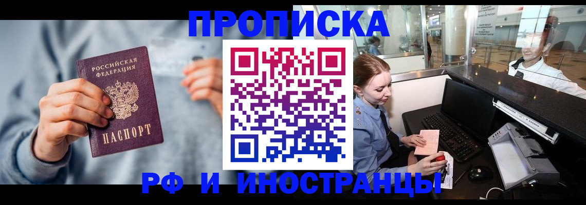 прописка штамп в Вельске