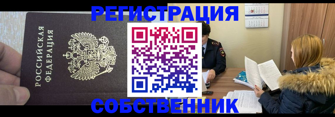 временная регистрация для всех в Вельске